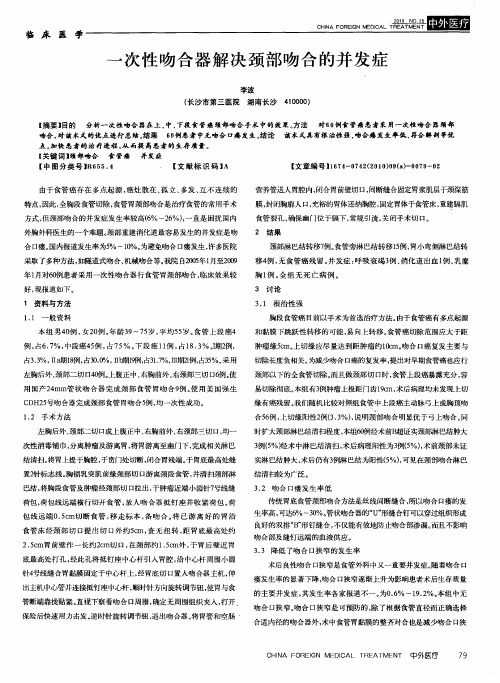 一次性吻合器解决颈部吻合的并发症