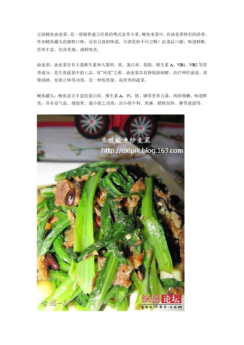 经典粤式小菜-----豆豉鲮鱼炒麦菜