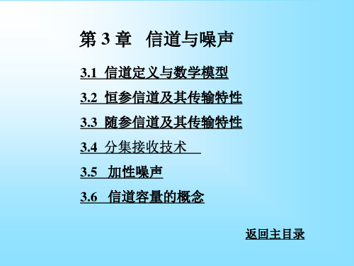 信道定义与数学模型.ppt