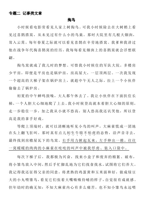 三年级语文阅读训练 记事类文章1