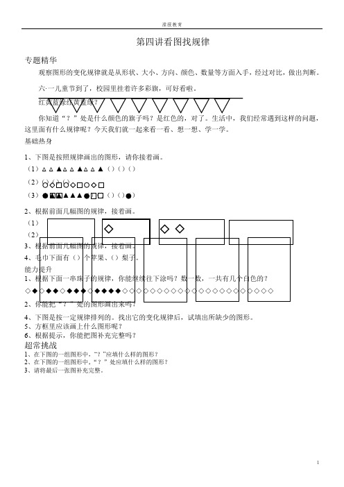 第四讲 看图找规律(一年级奥数)