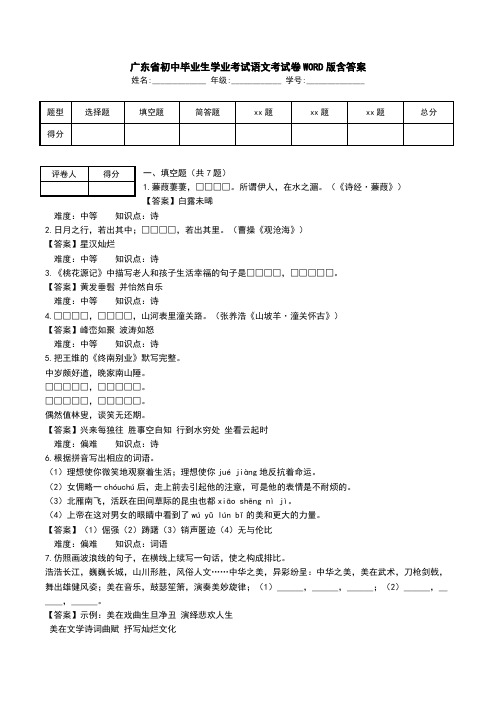 广东省初中毕业生学业考试语文考试卷WORD版含答案.doc