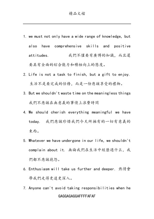 初中英语作文佳句摘抄