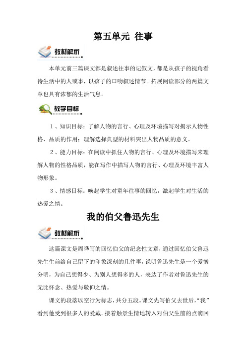 北师大版六年级语文上册第五单元观摩课示范课公开课优质课赛教课教学设计及教学反思最新精品优秀教案多篇