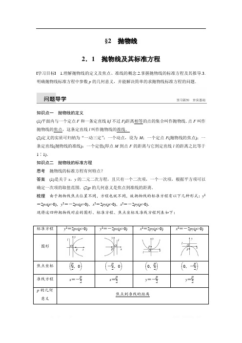 2018-2019数学新学案同步精致讲义选修2-1北师大版：第三章 圆锥曲线与方程 §2 2.1 