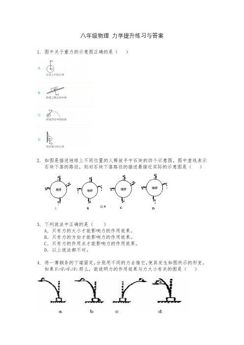 八年级物理 力学提升练习与答案