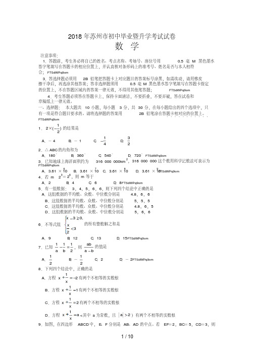 2018年江苏中考数学试题与答案