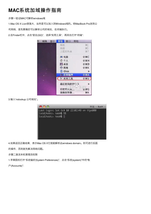 MAC系统加域操作指南