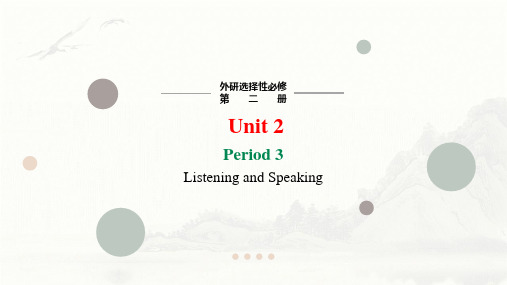 Unit 2 Period 3 Listening and speaking  课件