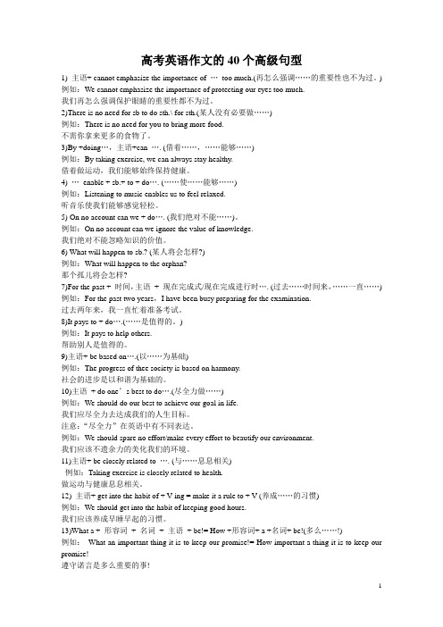 高考英语作文的40个高级句型