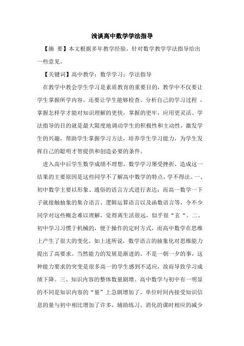 高中数学学法指导