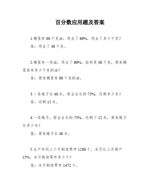 百分数应用题及答案