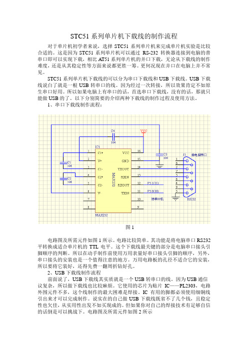 单片机下载线的制作