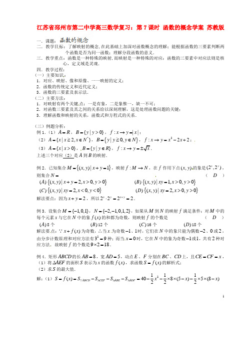 江苏省邳州市第二中学高三数学 第7课时 函数的概念复习学案 苏教版