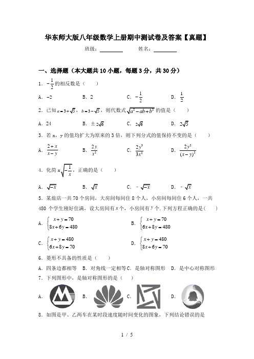 华东师大版八年级数学上册期中测试卷及答案【真题】