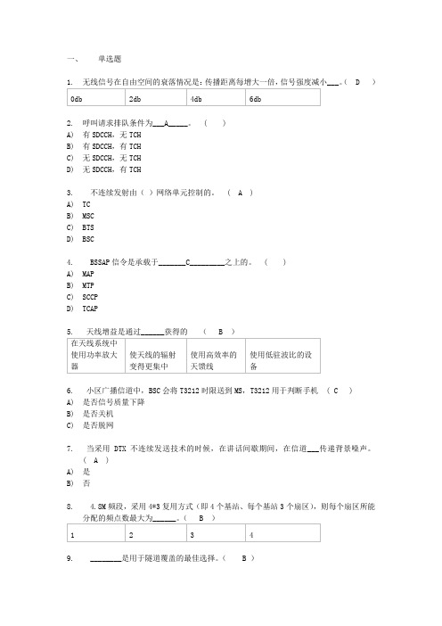 江苏省移动公司第三方网络优化认证考试题库(含答案)-3