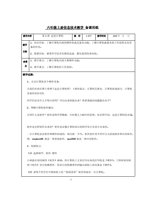 最新版浙江摄影出版社_六年级上册信息技术教案-推荐下载