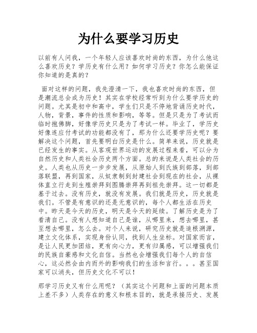 为什么要学习历史