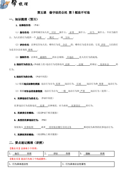 初中道德与法治人教八年级上册(统编2023年更新)遵守社会规则高效导学案