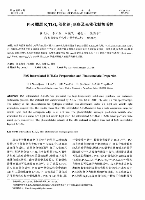 PbS插层K_2Ti_4O_9催化剂：制备及光催化制氢活性