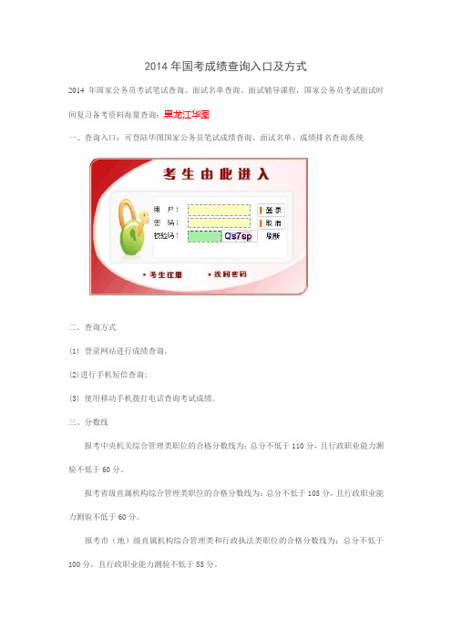 2014年国考成绩查询入口及方式