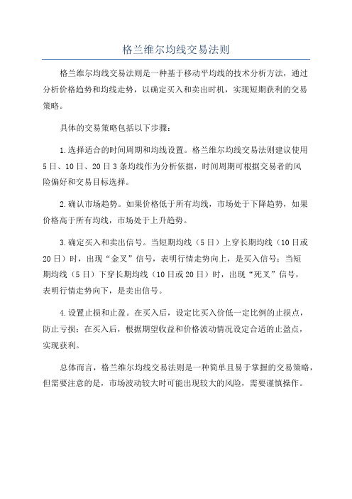 格兰维尔均线交易法则