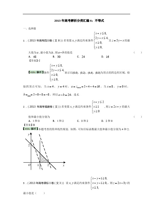 2013年高考真题解析分类汇编(文科数学)6：不等式 )