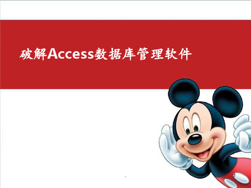 高中信息技术AccessPPT课件