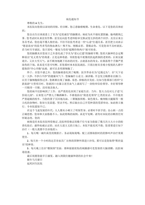 病危通知书_高中作文