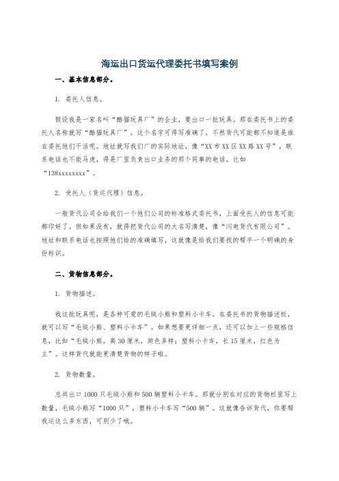 海运出口货运代理委托书填写案例