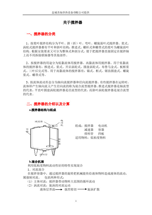 关于搅拌器