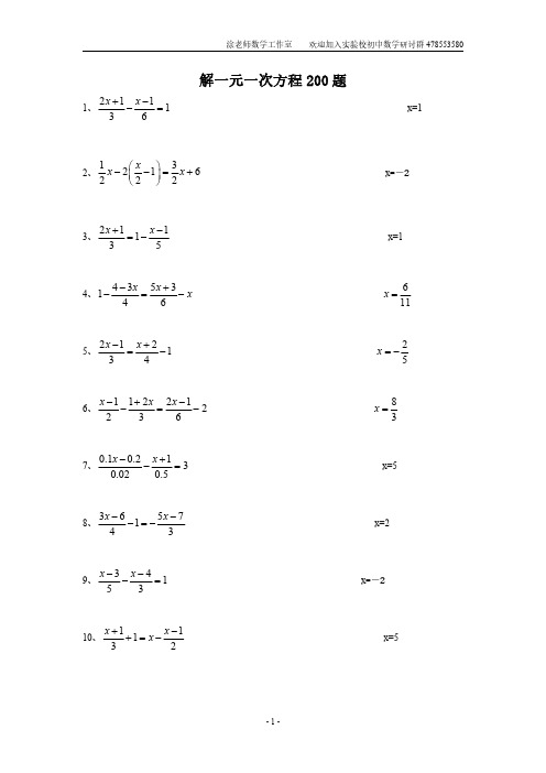 解一元一次方程200题-涂老师数学工作室(2)