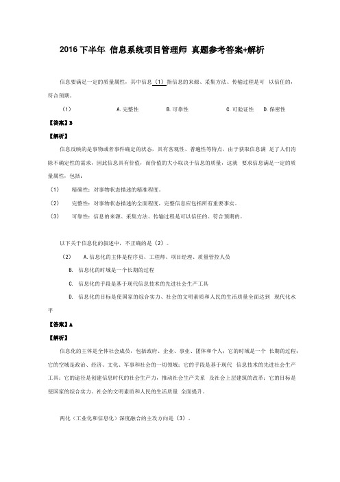 信息系统项目管理师答案详解