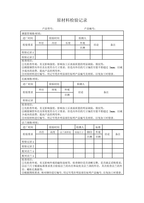 原材料检验记录