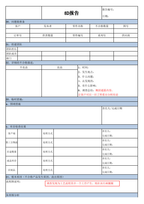 8D Report-中英文