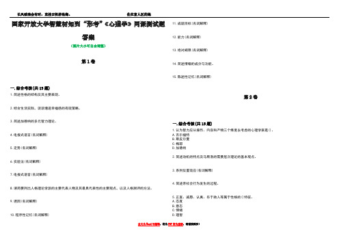 国家开放大学智慧树知到“形考”《心理学》网课测试题答案2