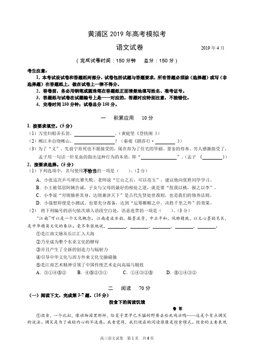 19黄浦高三二模语文试卷