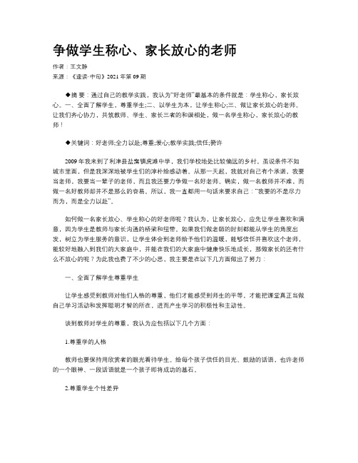 争做学生称心、家长放心的老师 