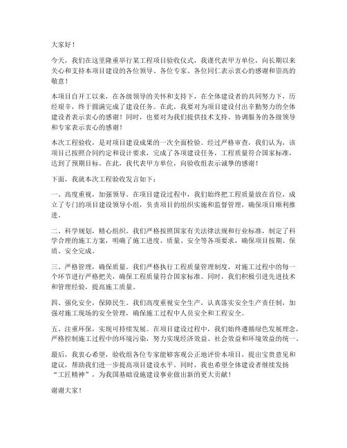 工程验收甲方领导发言稿