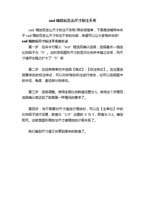 cad缩放后怎么尺寸标注不变
