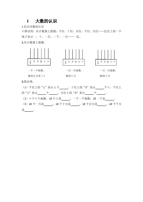 人教版小学数学四年级上册口算试题 全册.