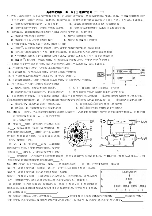 高三理综生物限时33