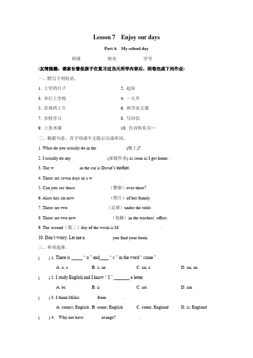 牛津译林预备版七上Lesson 7  Enjoy our days