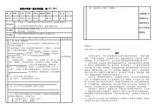 《春》导学案