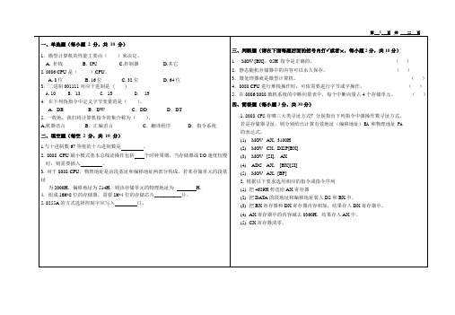 微机原理及应用试卷