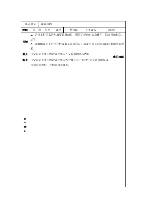 高一政治(人教版必修2)学案第4单元 当代国际社会