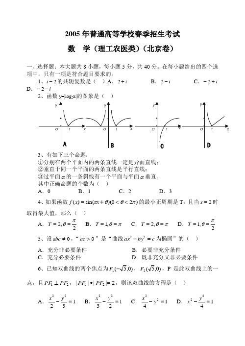 北京春季高考理科数学试题及答案DevilFu出品必属精品}