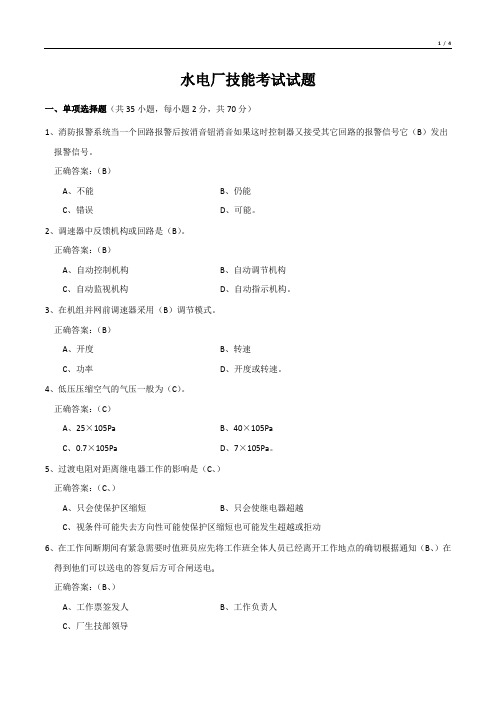 水电厂技能考试试题