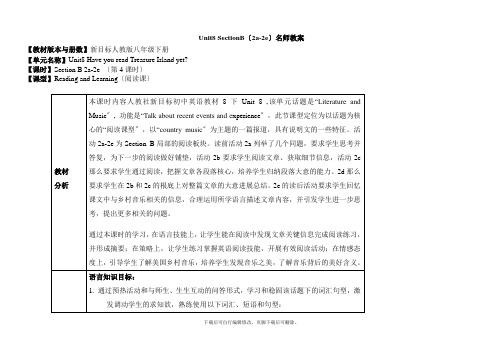 人教版英语八年级下册Unit8 SectionB(2a-2e)名师教案