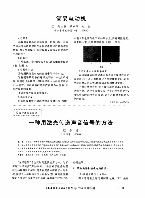 一种用激光传送声音信号的方法